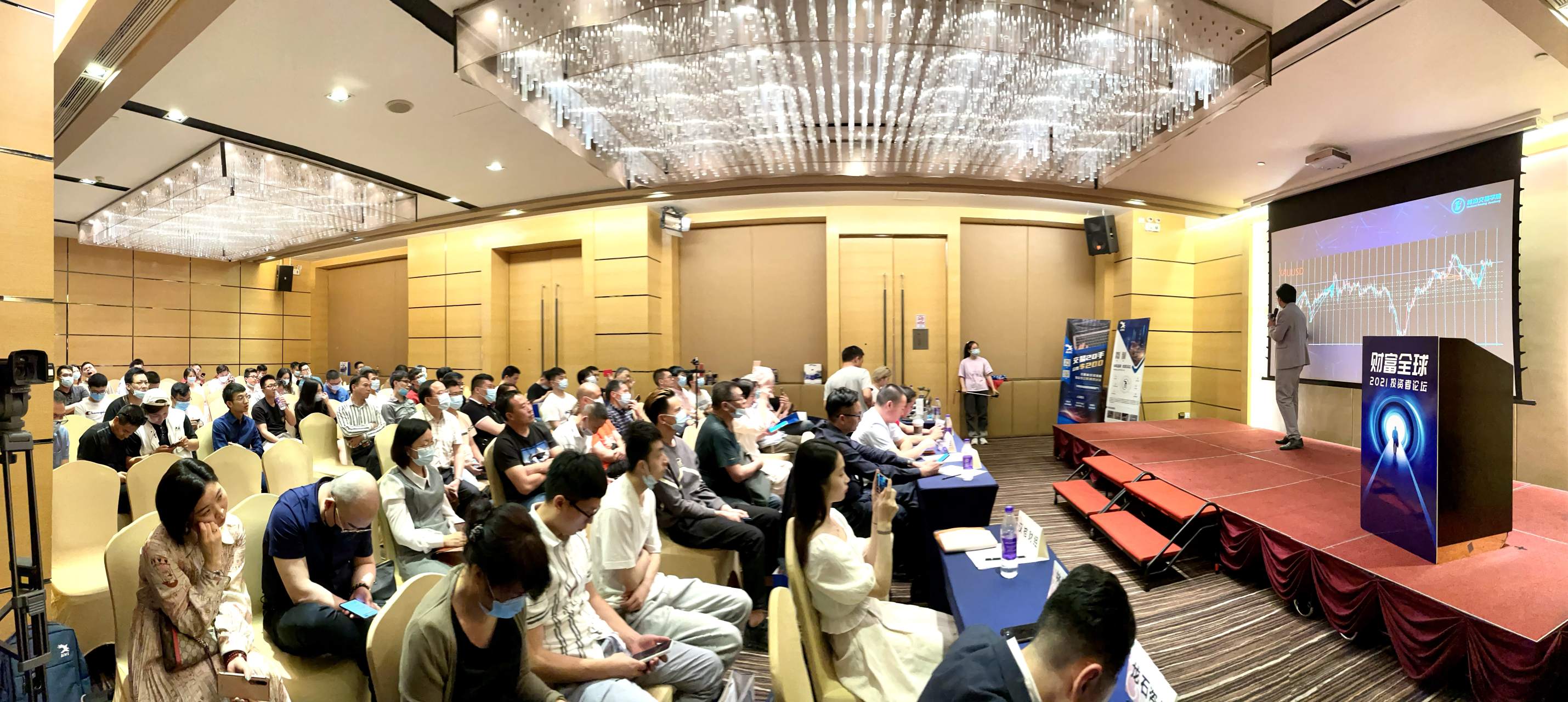 财富全球—2021投资者论坛·广州站圆满落幕