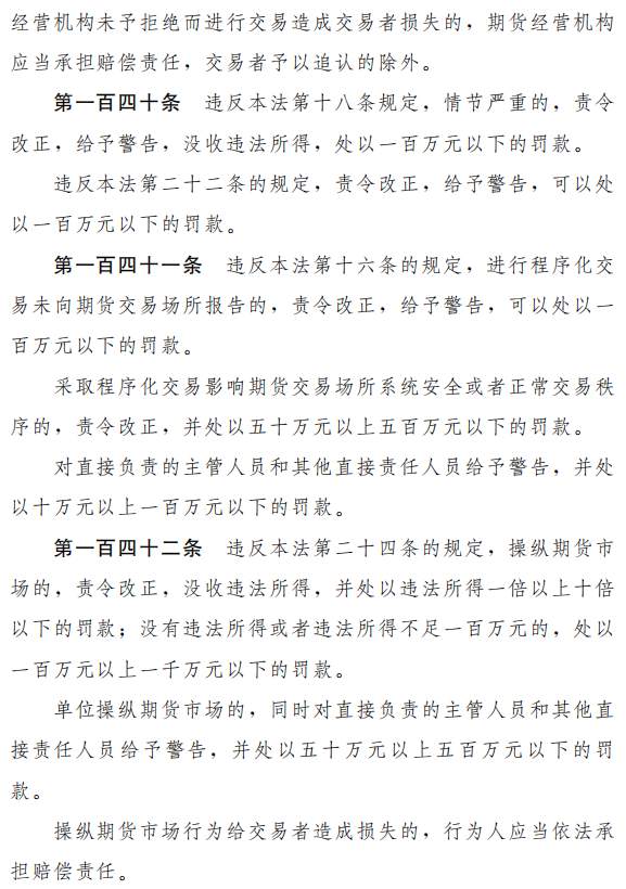 《中华人民共和国期货法（草案）》公开征求意见，期市发展提升至国家战略高度，四大特点详细解读来了