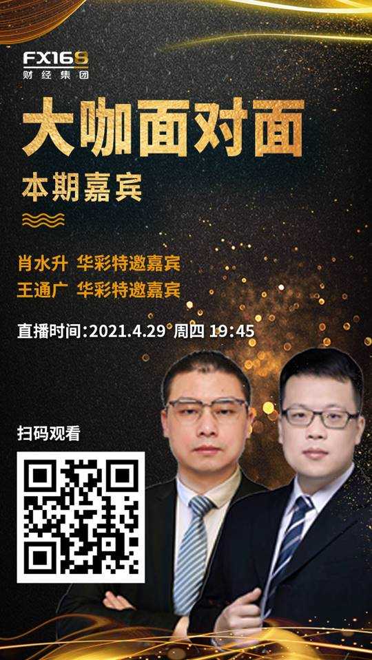 FX168《大咖面对面》第四期：华彩嘉宾谈2021年大宗商品期货的交易机会