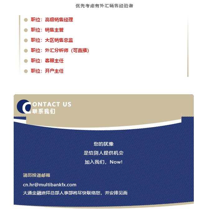 月薪5万+，MEX大通金融全球招聘，与迪拜土豪做同事