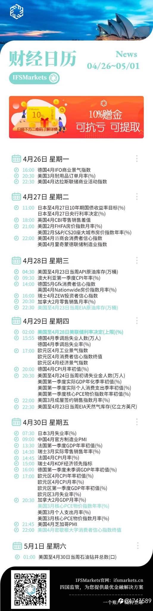 财经日历