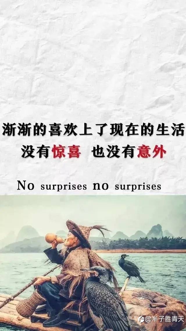 没有惊喜，也没有意外