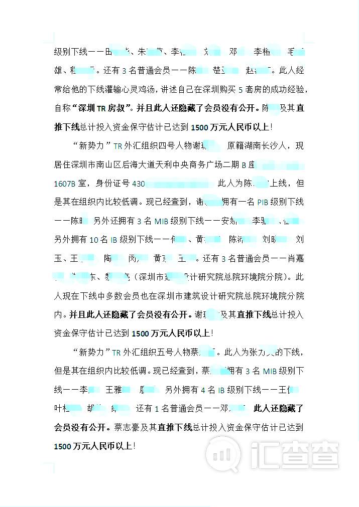 TR外汇主要领导人名单曝光，崩盘信号已释放