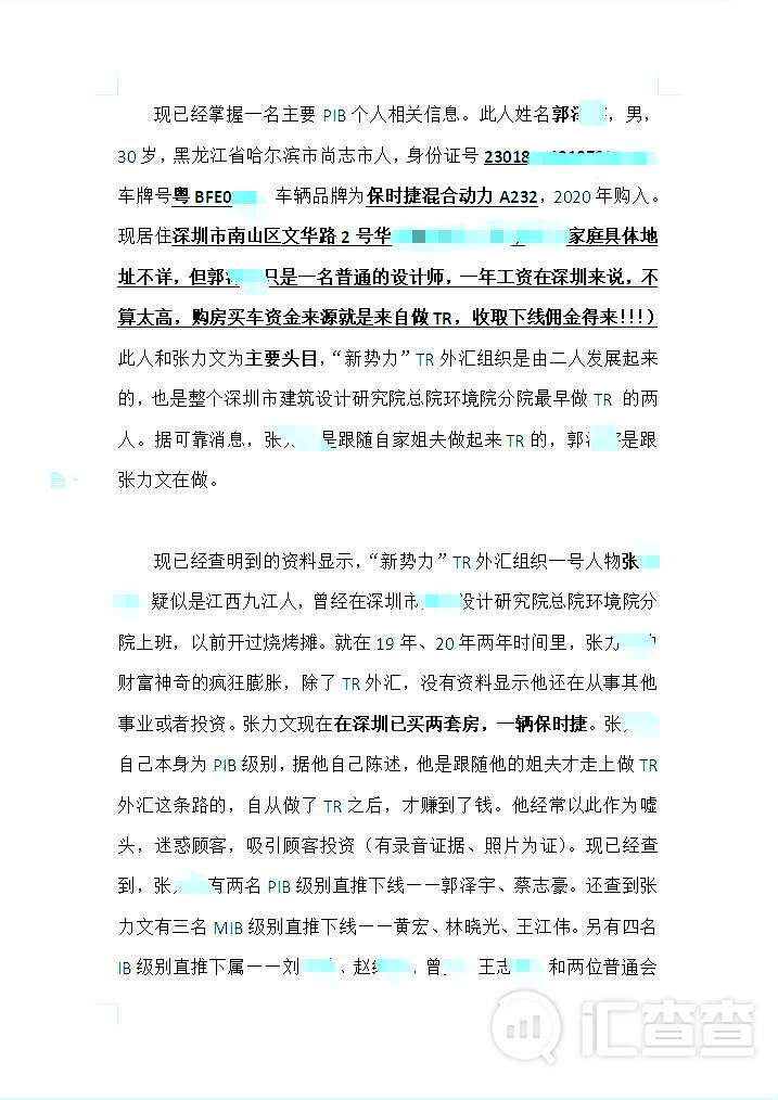 TR外汇主要领导人名单曝光，崩盘信号已释放