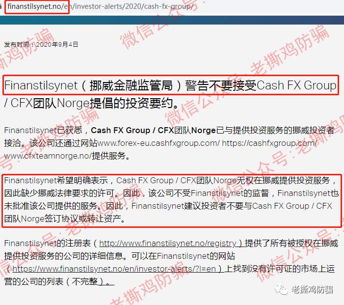 Cash FX（CFX）被十几个国家和地区列为欺诈，崩盘倒计时！！
