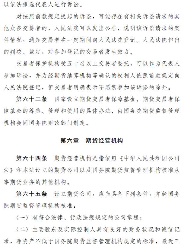 《中华人民共和国期货法（草案）》公开征求意见，期市发展提升至国家战略高度，四大特点详细解读来了