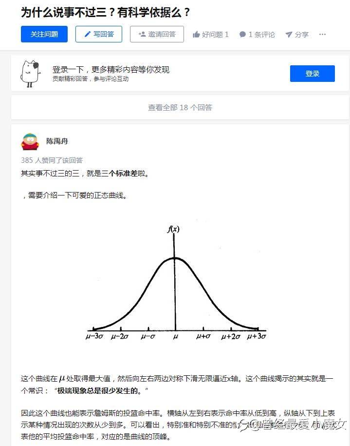 关于“事不过三”