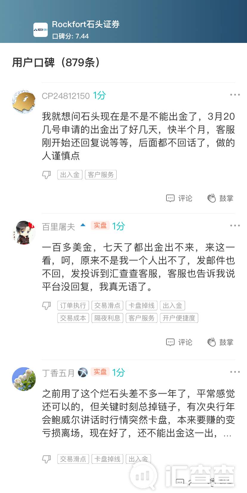 水太深！Rockfort石头证券赠金套路深！还克扣佣金