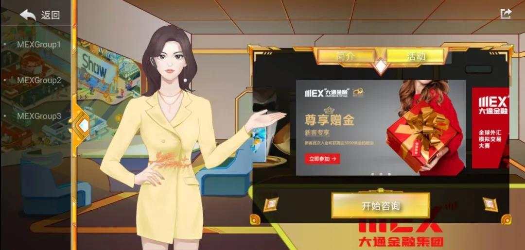 MEX大通金融助力FX110云展会开始了，App已下载完成，一起搬好小板凳，静候精彩内容吧~