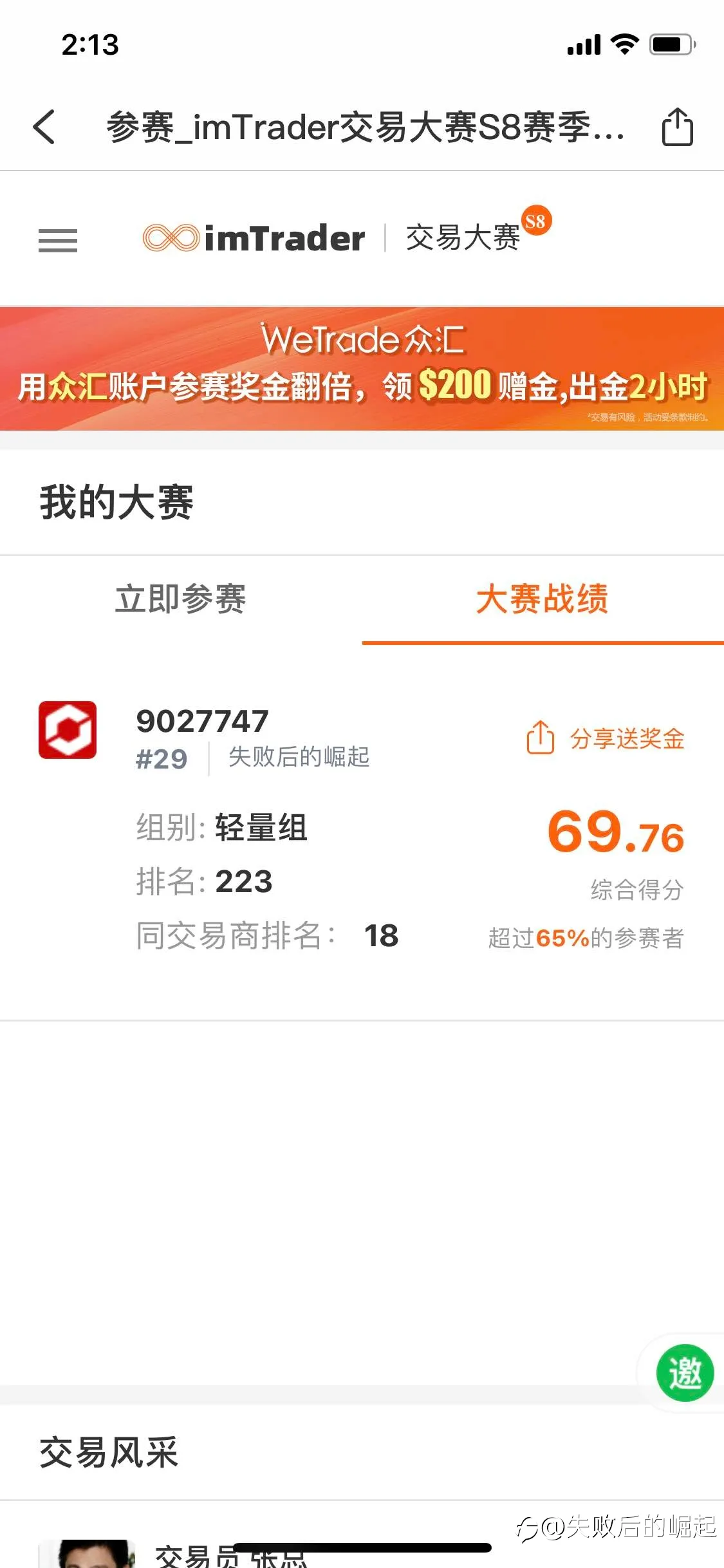 竞猜有奖。每个账户多少资金，每天累积收益有多少。