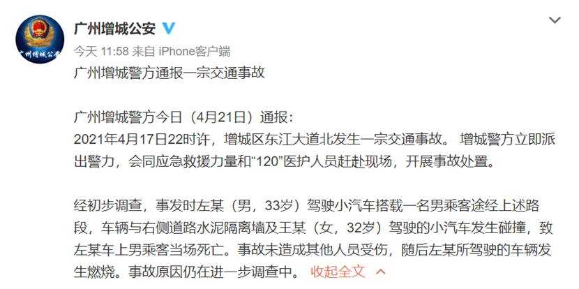 特斯拉突发消息！广州警方通报特斯拉失控起火：一名乘客死亡