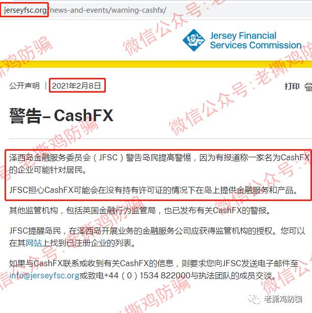 Cash FX（CFX）被十几个国家和地区列为欺诈，崩盘倒计时！！