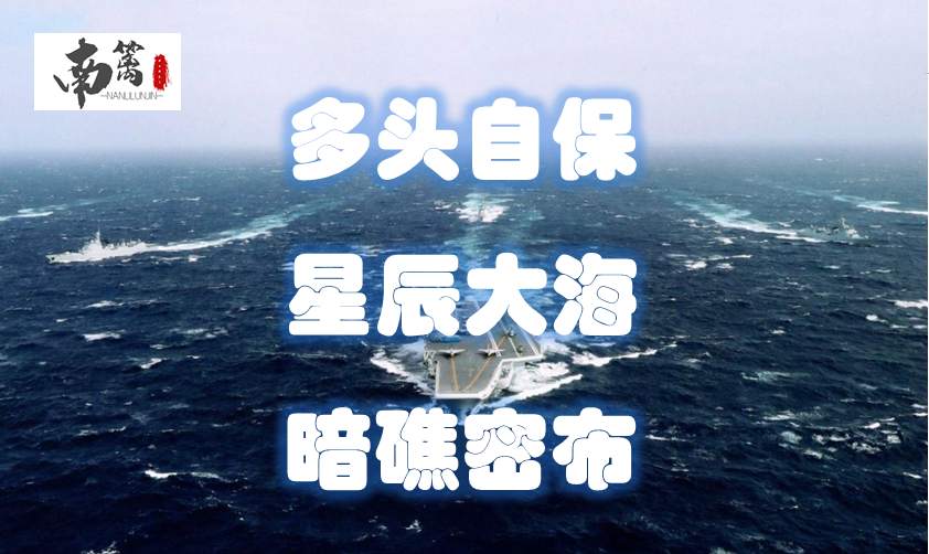 【南篱/原油】多头自保，星辰大海，暗礁密布！