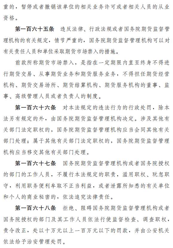 《中华人民共和国期货法（草案）》公开征求意见，期市发展提升至国家战略高度，四大特点详细解读来了