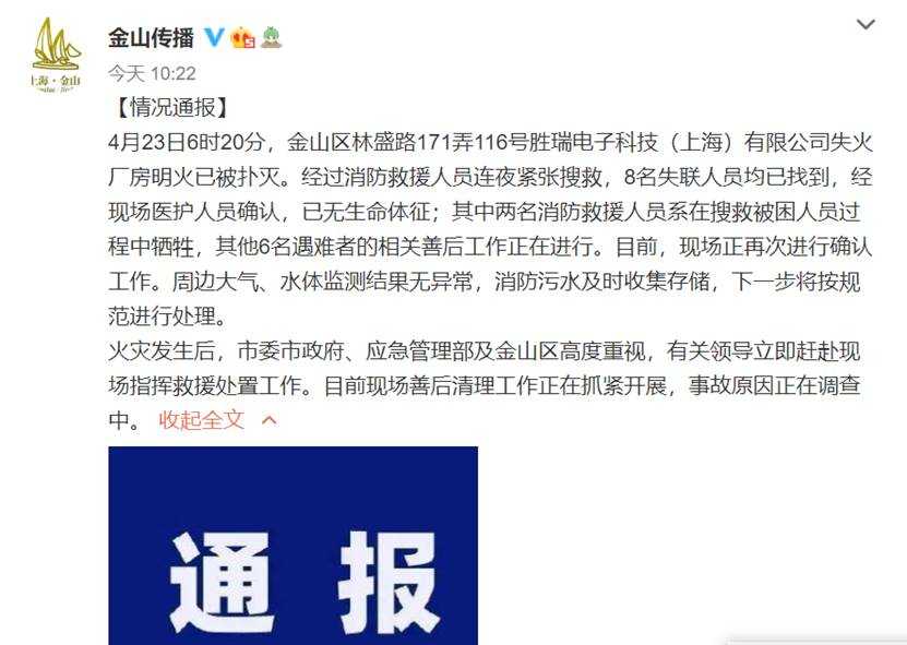 中国最新消息！上海金山区一企业厂房火灾致8人亡 含2名消防员