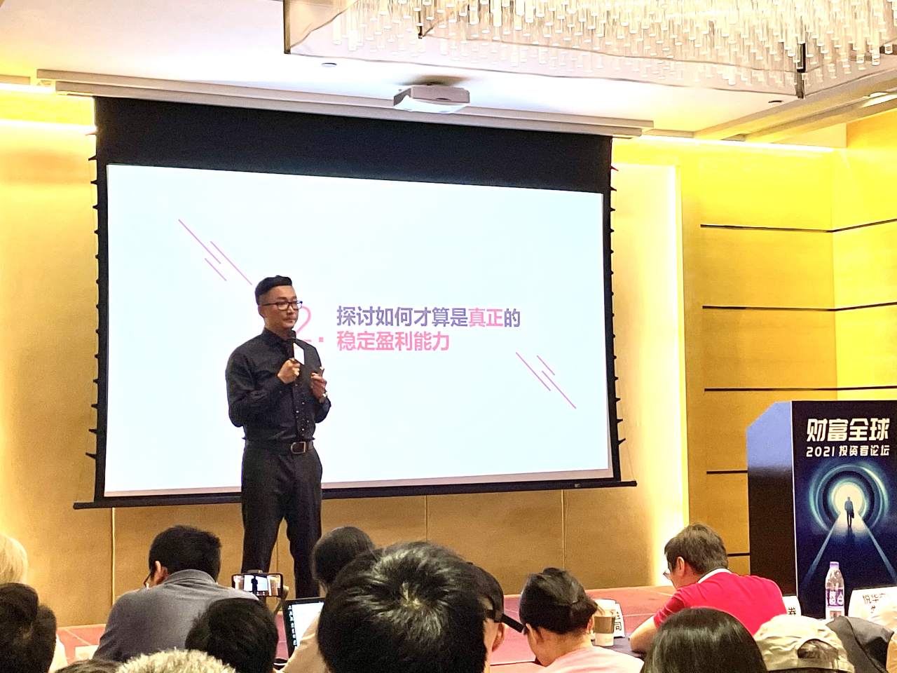 财富全球—2021投资者论坛·广州站圆满落幕