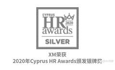 XM荣获2020年Cyprus HR Awards颁发银牌奖
