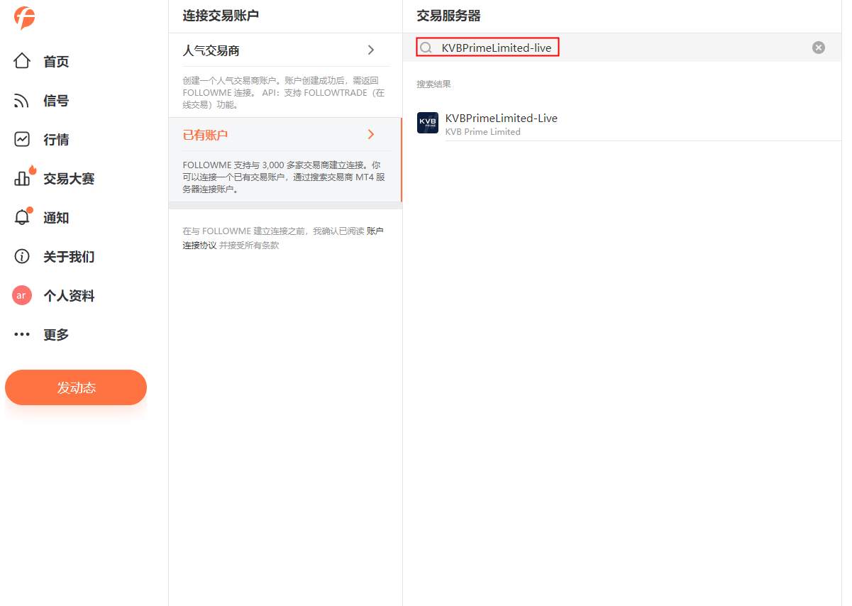 第3步：连接你自行新创建的 KVB PRIME 实盘交易账户至 FOLLOWME 交易社区