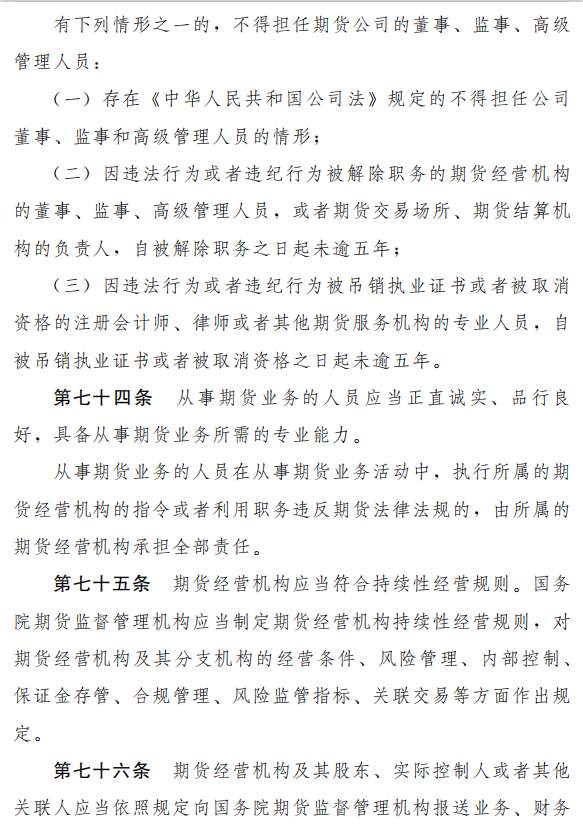 《中华人民共和国期货法（草案）》公开征求意见，期市发展提升至国家战略高度，四大特点详细解读来了