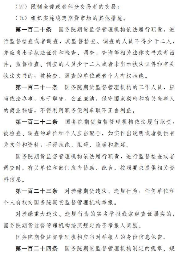 《中华人民共和国期货法（草案）》公开征求意见，期市发展提升至国家战略高度，四大特点详细解读来了