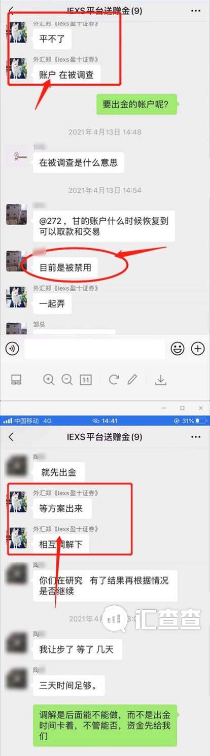 触目惊心！110多万本金有去无回，IEXS无故封禁用户账户