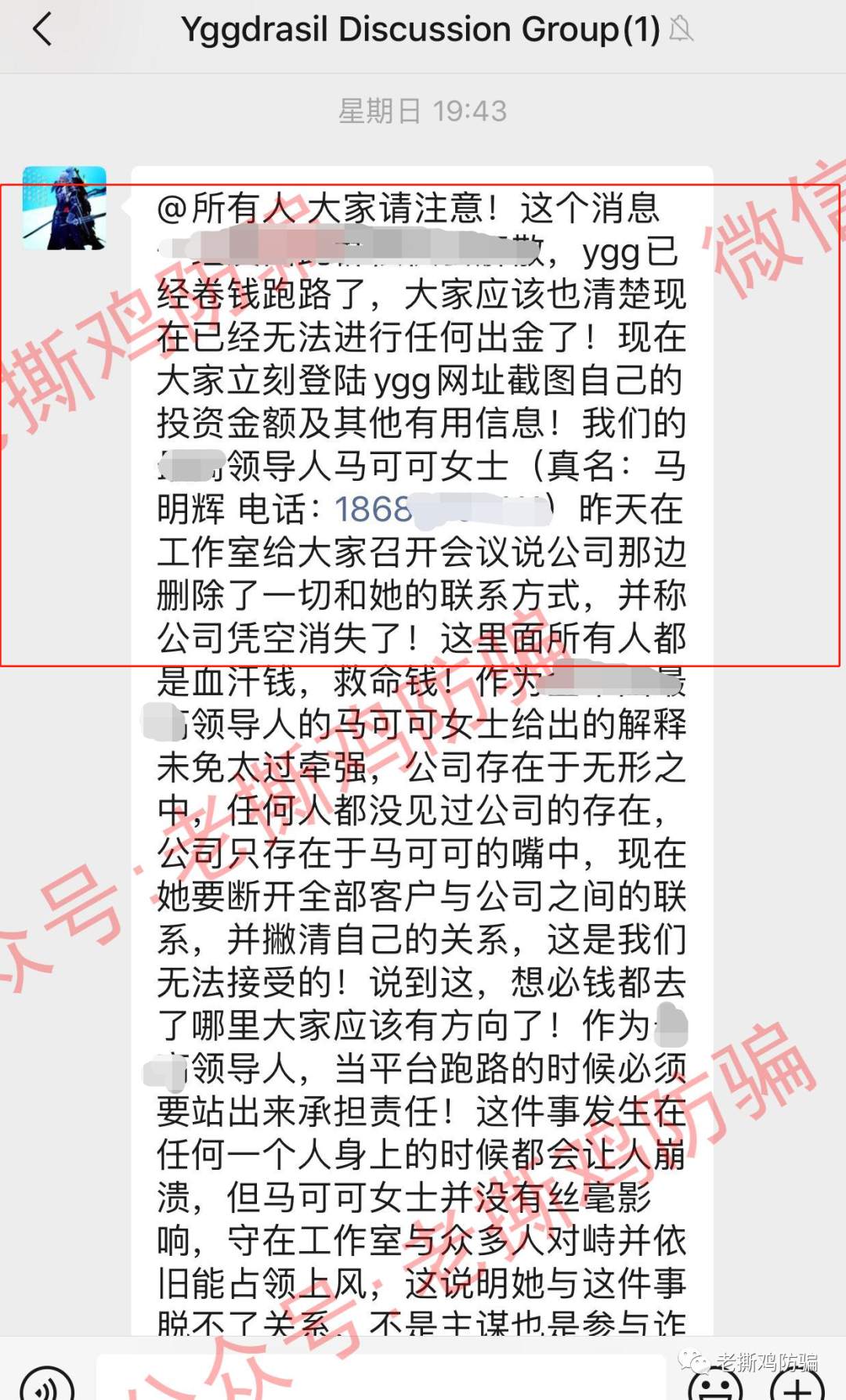 曝光过的YGG世界树外汇托管跑路了，还甩锅给火币！！