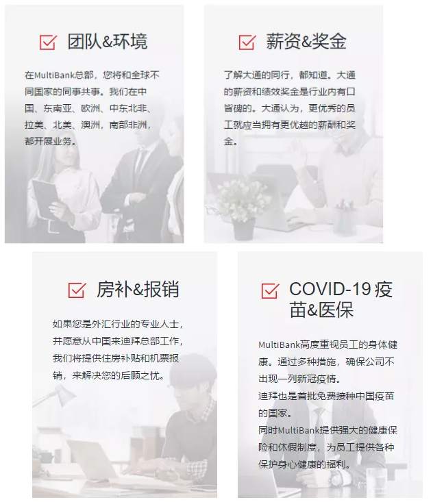 MEXGroup：大通金融招贤纳士，在迪拜月薪5万+，很难吗？