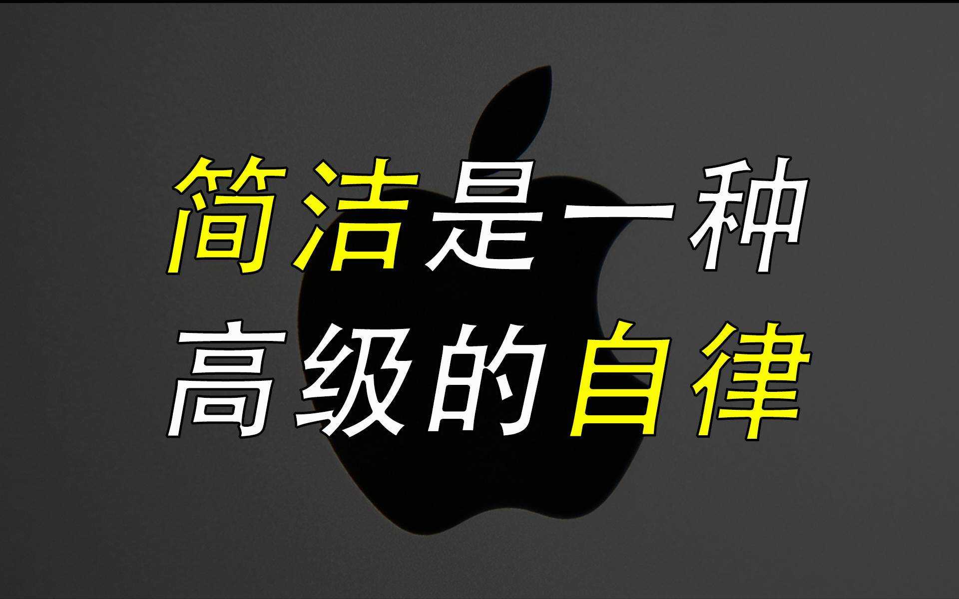 最高级的自律，是把复杂留给自己，把简洁留给别人