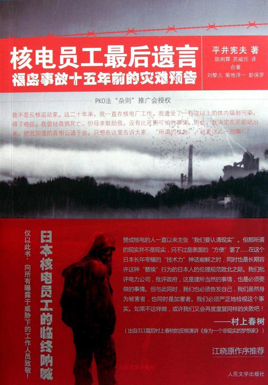 不断作恶的日本财阀