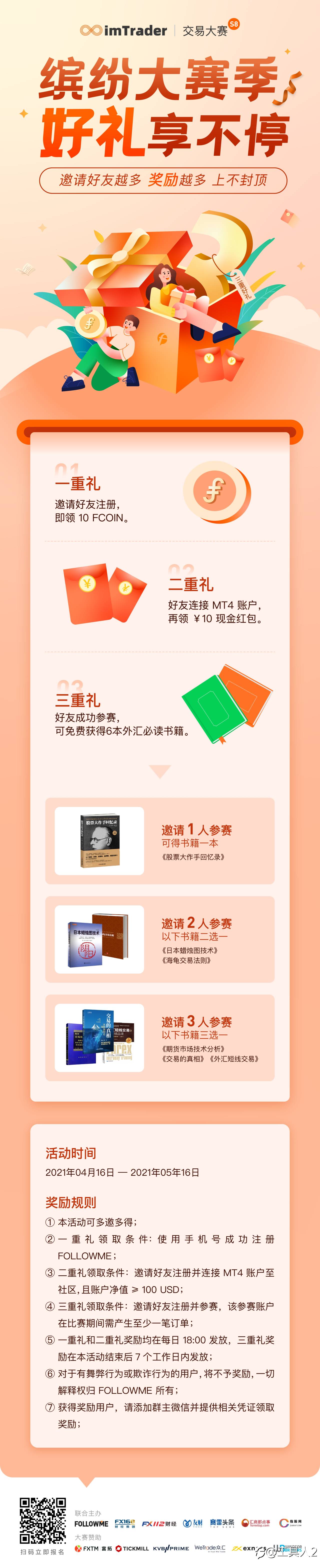 大赛邀请好友可获三重礼