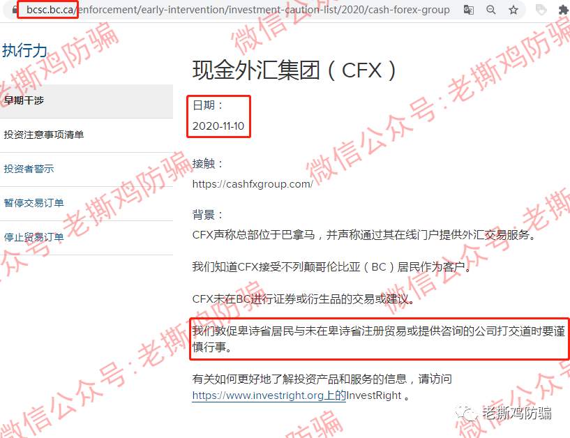 Cash FX（CFX）被十几个国家和地区列为欺诈，崩盘倒计时！！