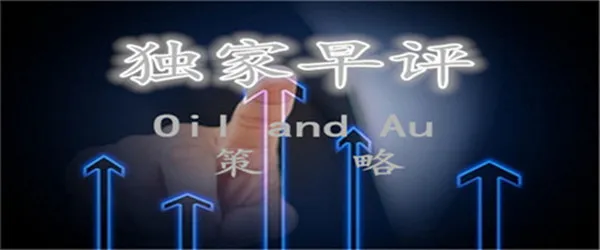 单晨金：黄金慢性上扬能否继续上涨？多头企稳则需突破上方阻力！
