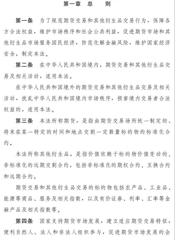 《中华人民共和国期货法（草案）》公开征求意见，期市发展提升至国家战略高度，四大特点详细解读来了
