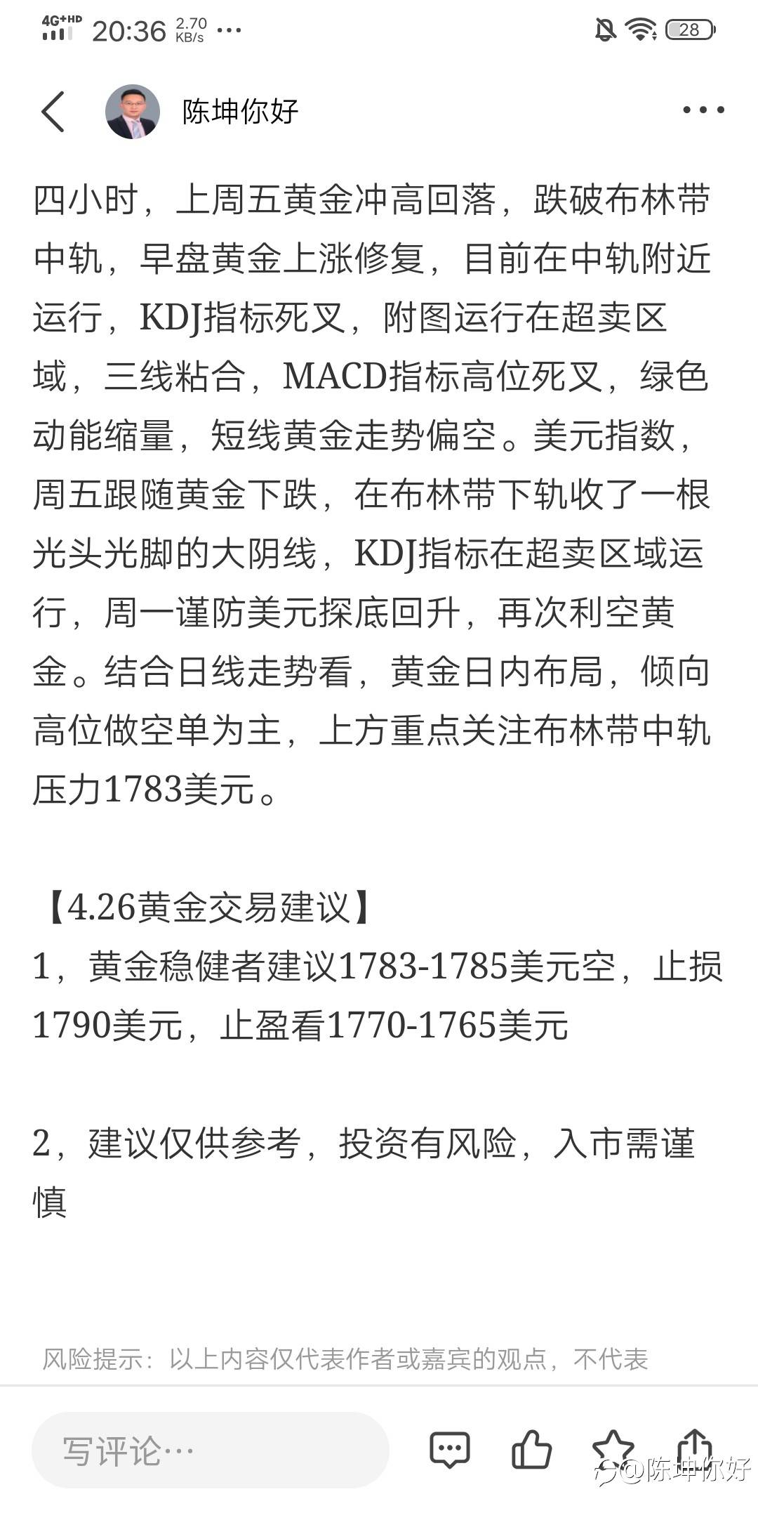 4.26黄金现在1770美元，黄金1783美元空单，止盈获利13美金
