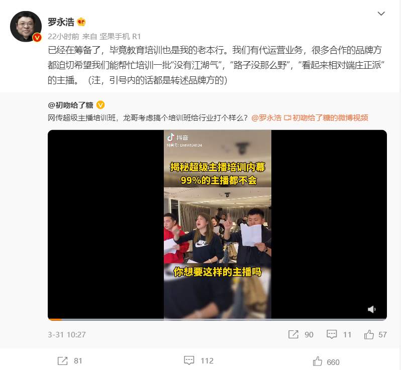 罗永浩给出还债时间表