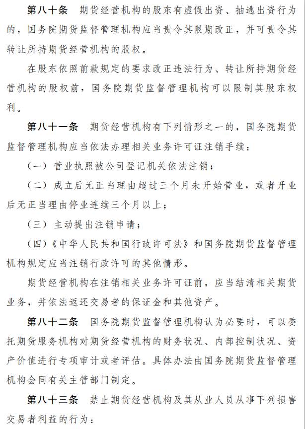 《中华人民共和国期货法（草案）》公开征求意见，期市发展提升至国家战略高度，四大特点详细解读来了