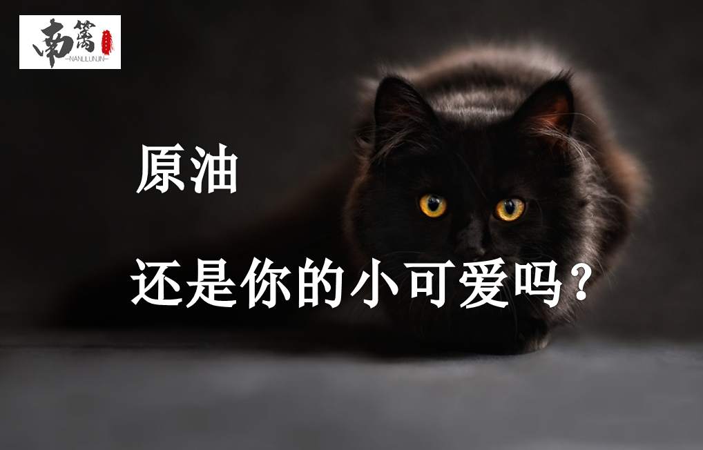 【南篱/原油】原油还是你的小可爱吗？