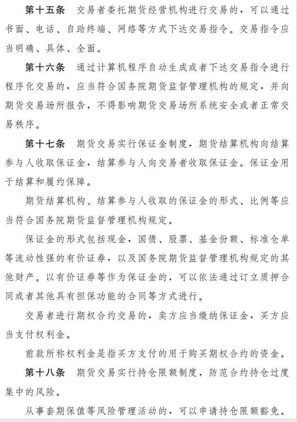 《中华人民共和国期货法（草案）》公开征求意见，期市发展提升至国家战略高度，四大特点详细解读来了