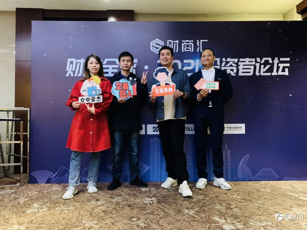财富全球——2021投资者论坛——上海站圆满落幕
