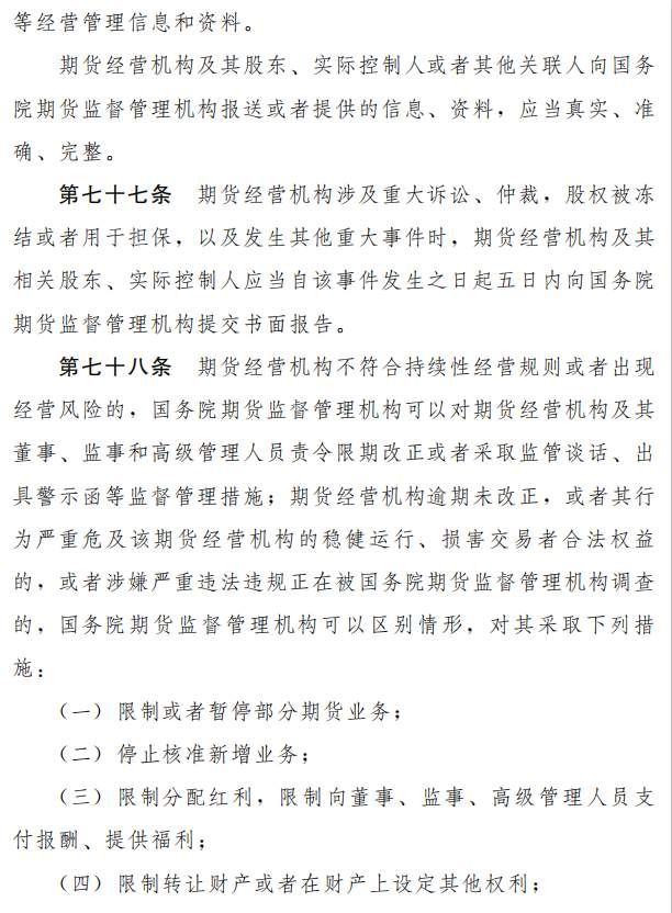 《中华人民共和国期货法（草案）》公开征求意见，期市发展提升至国家战略高度，四大特点详细解读来了