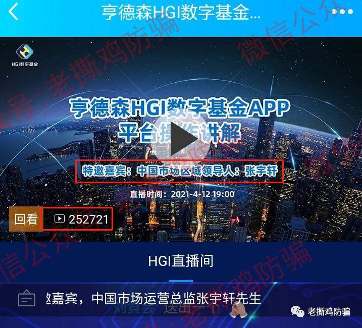 亨德森HGI数字基金-冒充真的亨德森，国人搞的资金盘！！