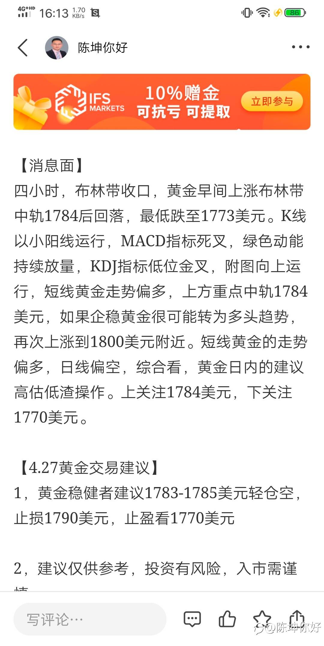 黄金现在1777美元，黄金1783美元空单，获利6美金，稳健可以离场
