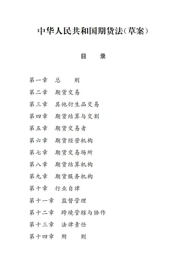 《中华人民共和国期货法（草案）》公开征求意见，期市发展提升至国家战略高度，四大特点详细解读来了