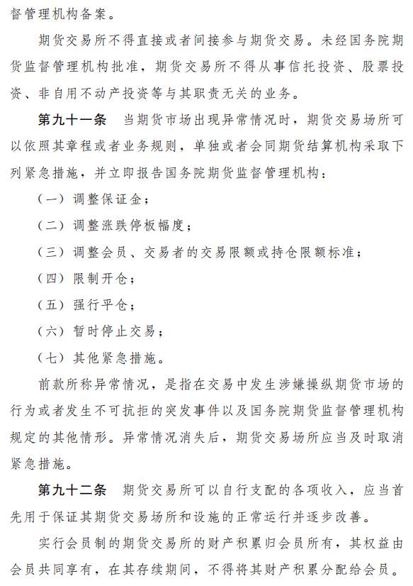 《中华人民共和国期货法（草案）》公开征求意见，期市发展提升至国家战略高度，四大特点详细解读来了