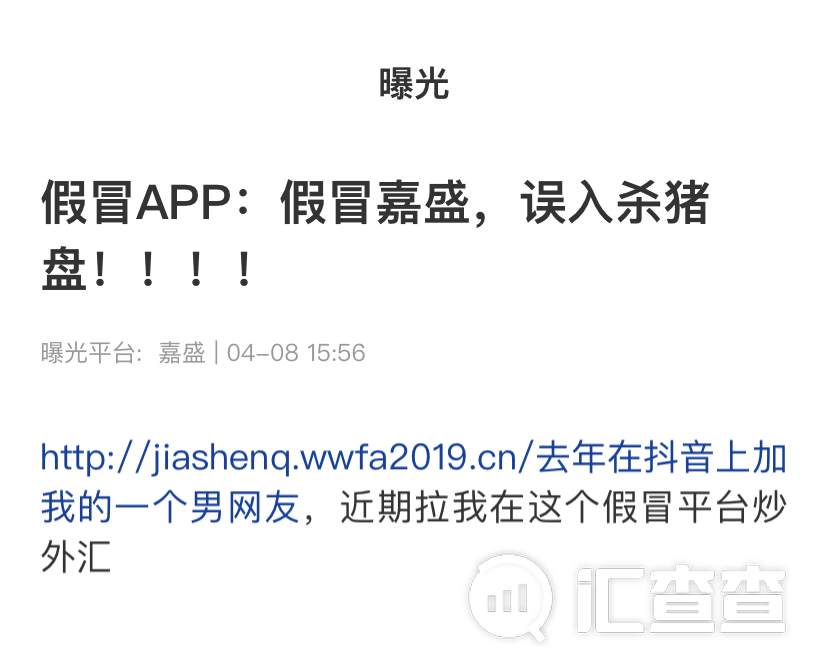 假冒嘉盛平台开辟“抖音骗场”，已有用户被骗近6W