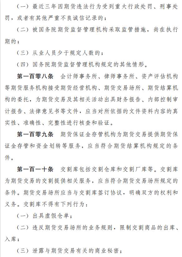 《中华人民共和国期货法（草案）》公开征求意见，期市发展提升至国家战略高度，四大特点详细解读来了
