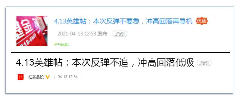 4.13收评：下一个低吸的关口在这里