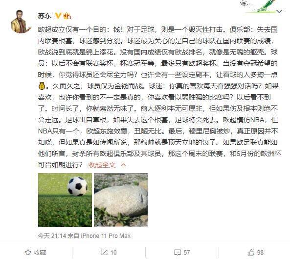 足球，穷人创造，富人窃取。