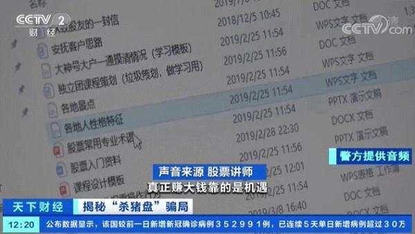 骗走4亿元！我们来看看“杀猪盘”是如何得手的……