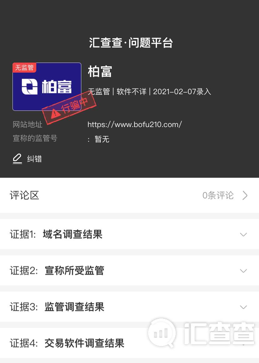 汇查查:无监管平台屡次作妖,强扣盈利,柏富环球还在行骗中!